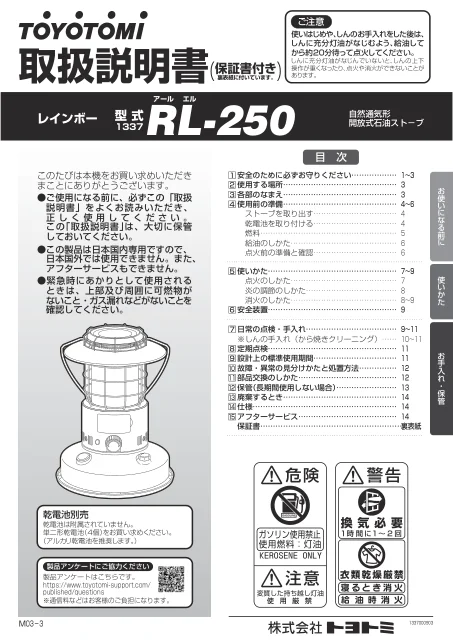 toyotomiトヨトミ RL-250